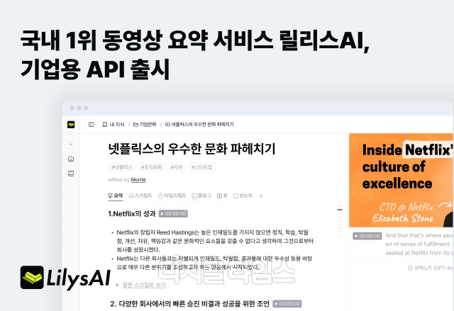 ¸±¸®½ºAI, ±â¾÷¿ë µ¿¿µ»ó ¿ä¿ª API Ãâ½Ã ¸±¸®½ºAI, ±â¾÷¿ë µ¿¿µ»ó ¿ä¿ª API Ãâ½Ã